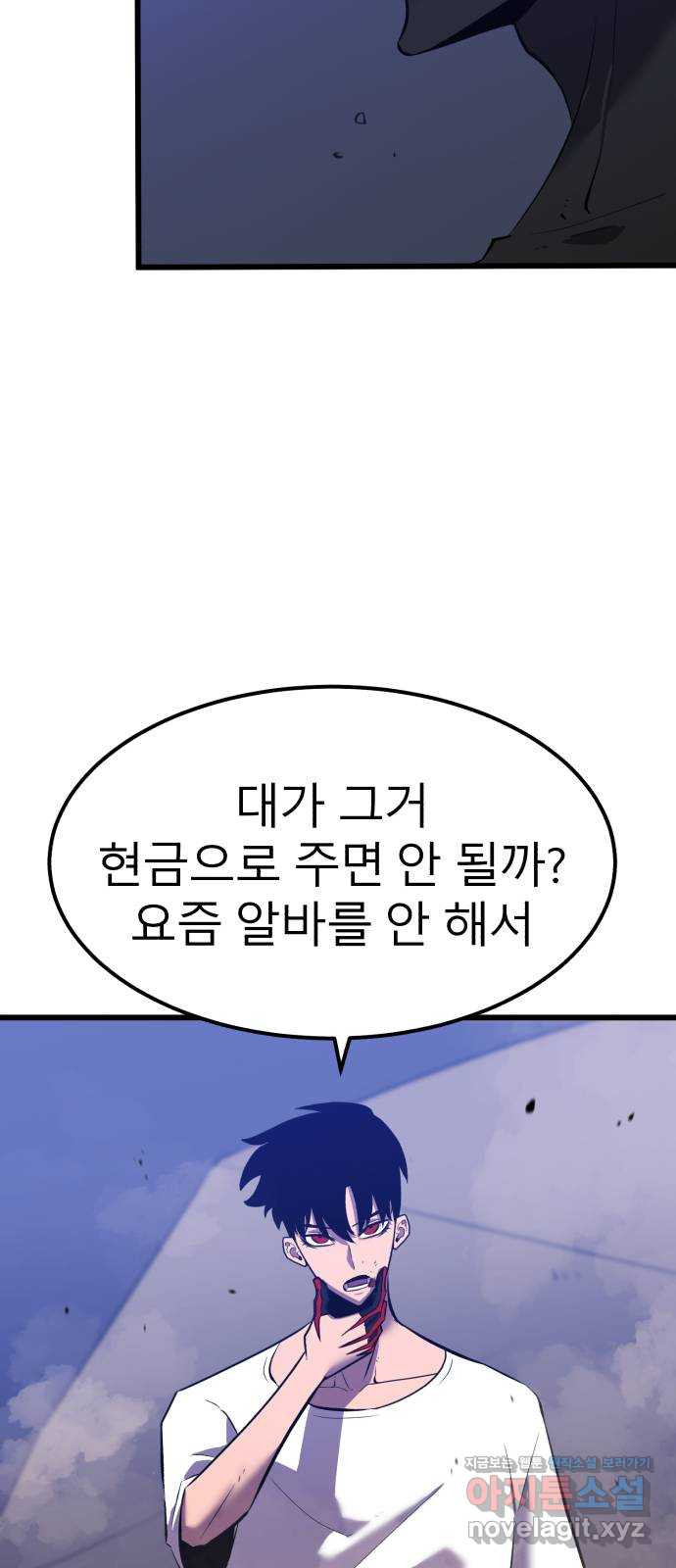 블러드 리벤저 41화 - 웹툰 이미지 96