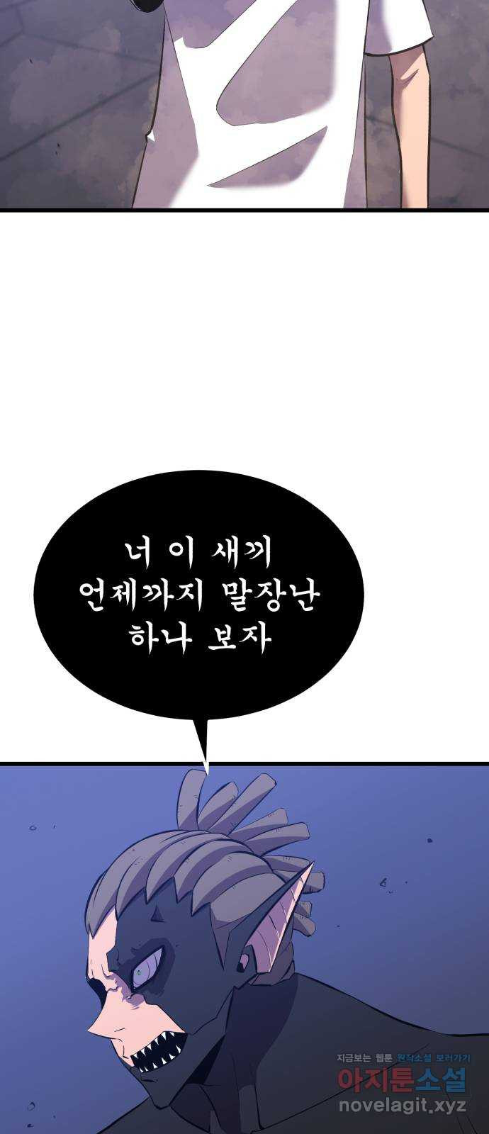 블러드 리벤저 41화 - 웹툰 이미지 97