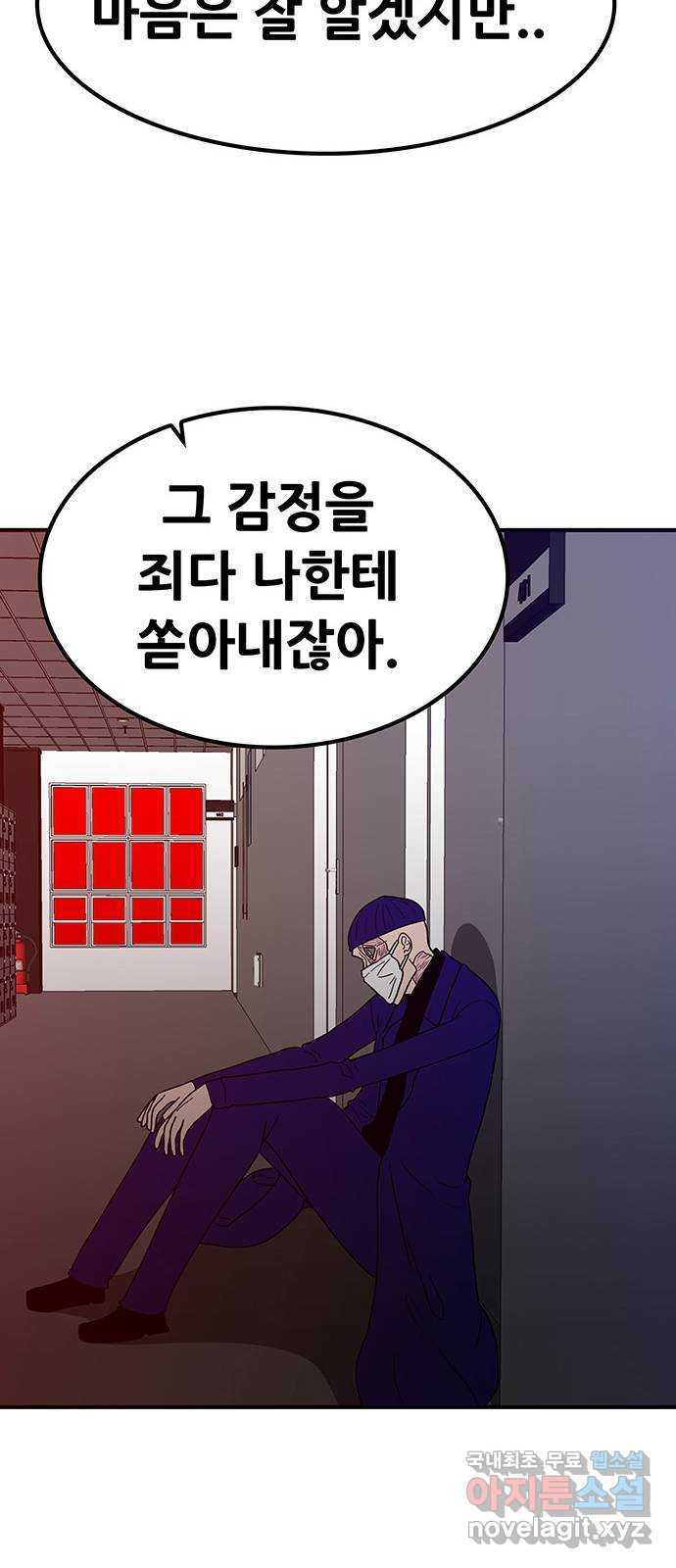 생존고백 46화. 너의 곁에 - 웹툰 이미지 48