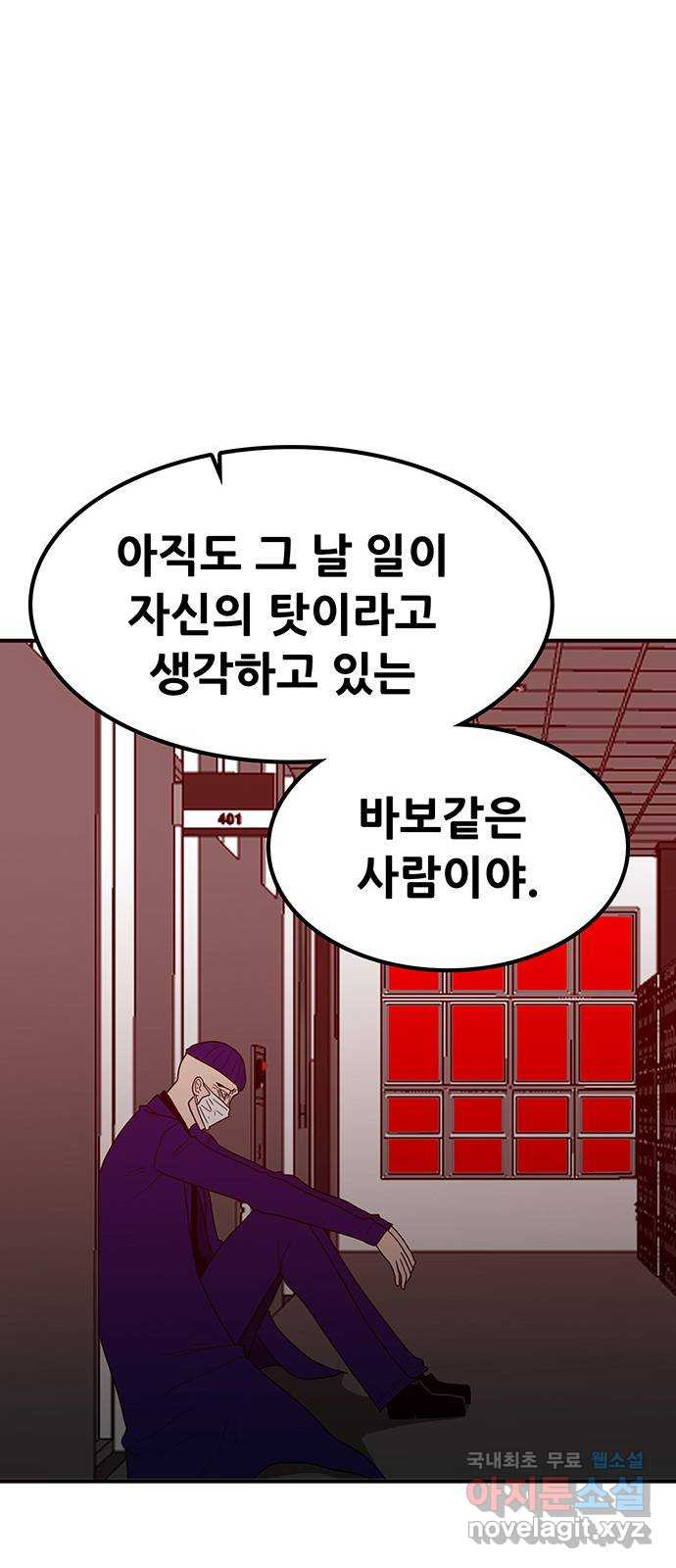 생존고백 46화. 너의 곁에 - 웹툰 이미지 91