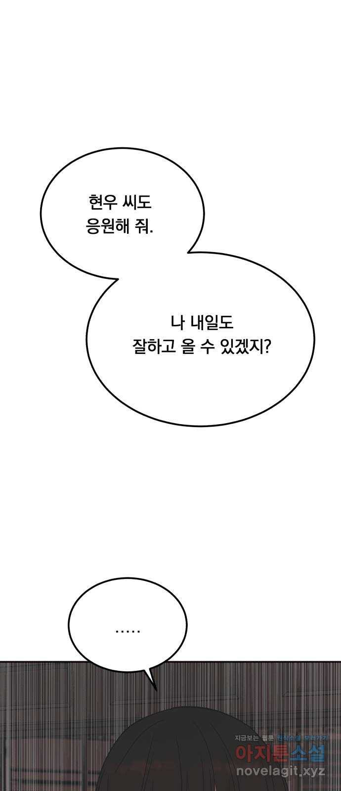 위험한 남편을 길들이는 법 41화: 네가 그럴 애가 아닌 거 알면서도 - 웹툰 이미지 4