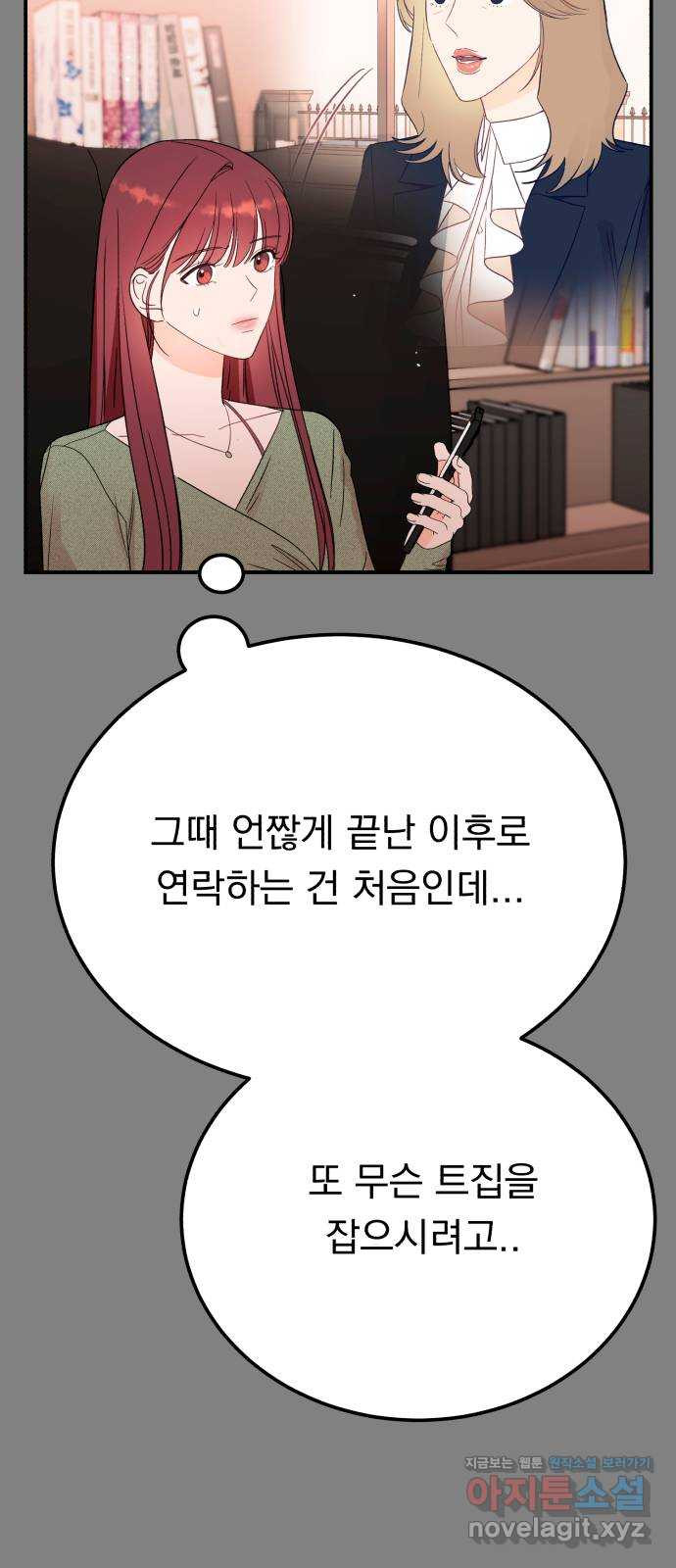 위험한 남편을 길들이는 법 41화: 네가 그럴 애가 아닌 거 알면서도 - 웹툰 이미지 17