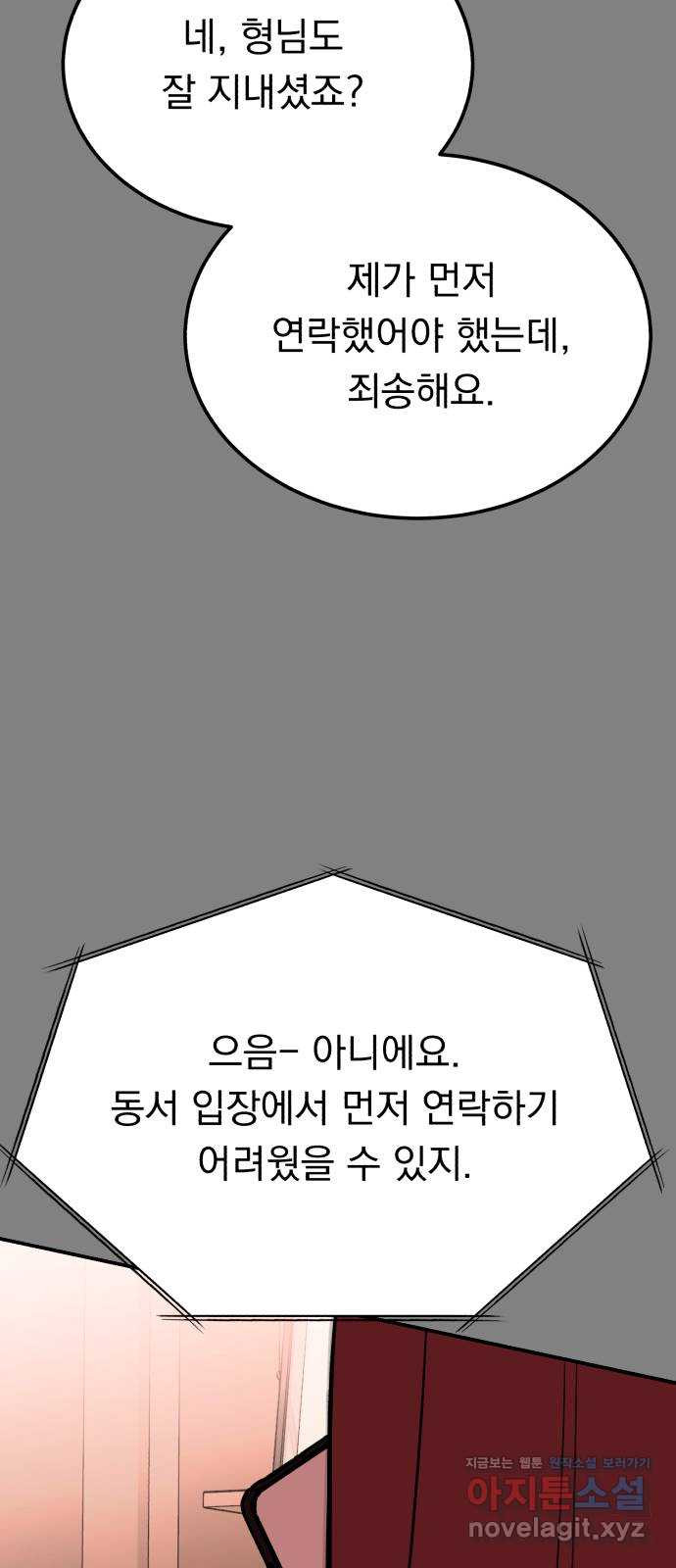 위험한 남편을 길들이는 법 41화: 네가 그럴 애가 아닌 거 알면서도 - 웹툰 이미지 20