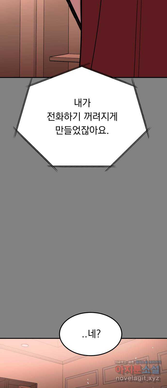 위험한 남편을 길들이는 법 41화: 네가 그럴 애가 아닌 거 알면서도 - 웹툰 이미지 21