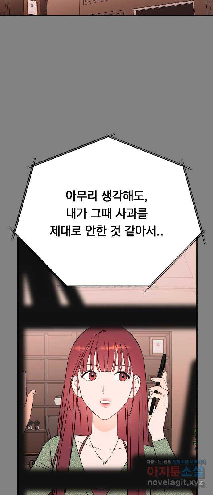 위험한 남편을 길들이는 법 41화: 네가 그럴 애가 아닌 거 알면서도 - 웹툰 이미지 22