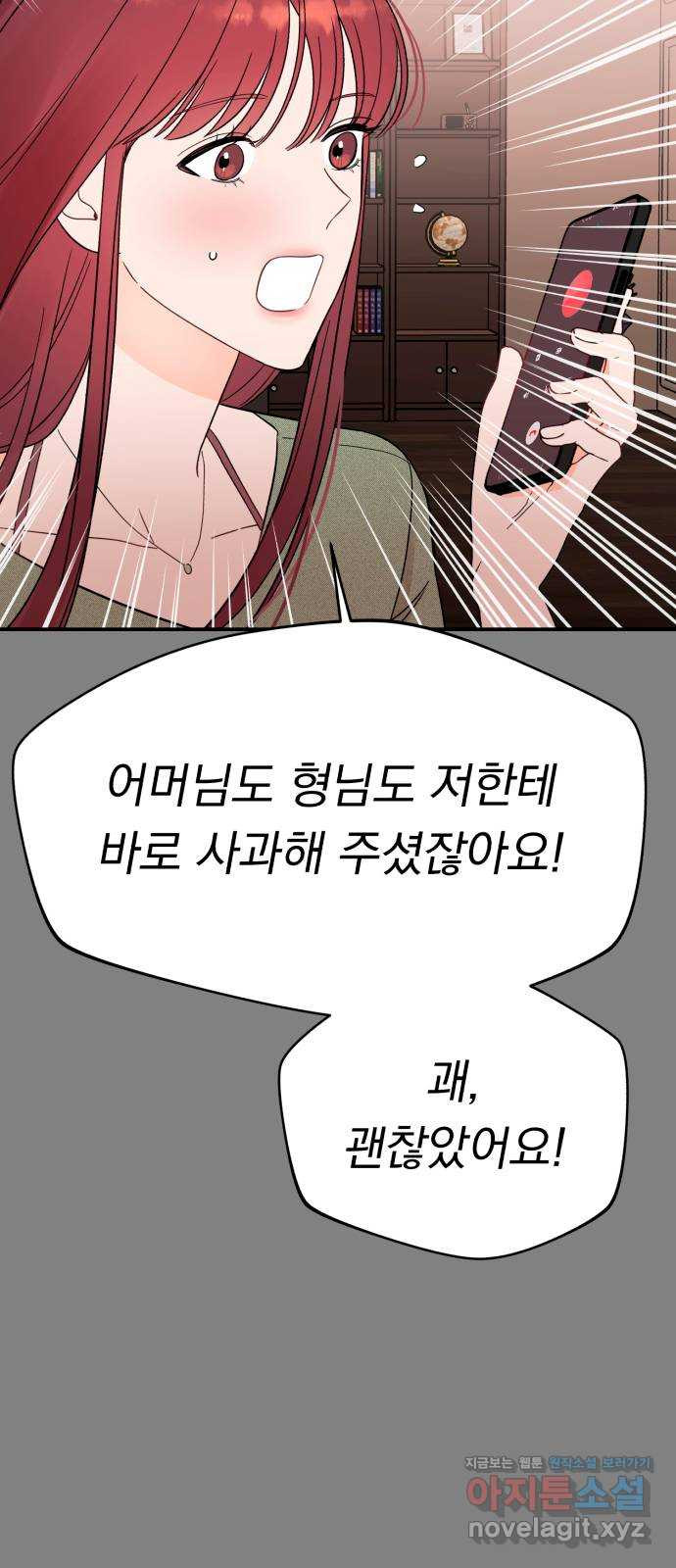 위험한 남편을 길들이는 법 41화: 네가 그럴 애가 아닌 거 알면서도 - 웹툰 이미지 24