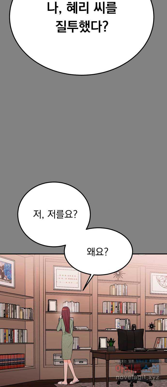 위험한 남편을 길들이는 법 41화: 네가 그럴 애가 아닌 거 알면서도 - 웹툰 이미지 26