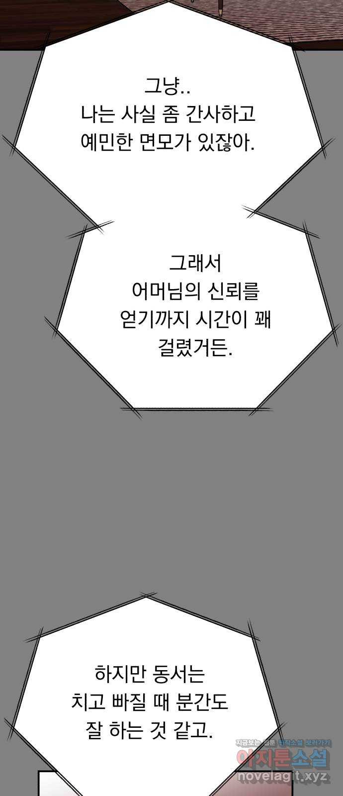 위험한 남편을 길들이는 법 41화: 네가 그럴 애가 아닌 거 알면서도 - 웹툰 이미지 27