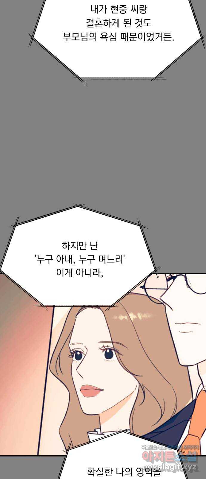 위험한 남편을 길들이는 법 41화: 네가 그럴 애가 아닌 거 알면서도 - 웹툰 이미지 31