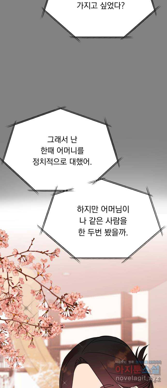 위험한 남편을 길들이는 법 41화: 네가 그럴 애가 아닌 거 알면서도 - 웹툰 이미지 32