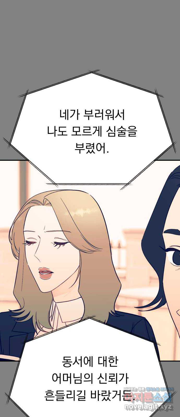 위험한 남편을 길들이는 법 41화: 네가 그럴 애가 아닌 거 알면서도 - 웹툰 이미지 35