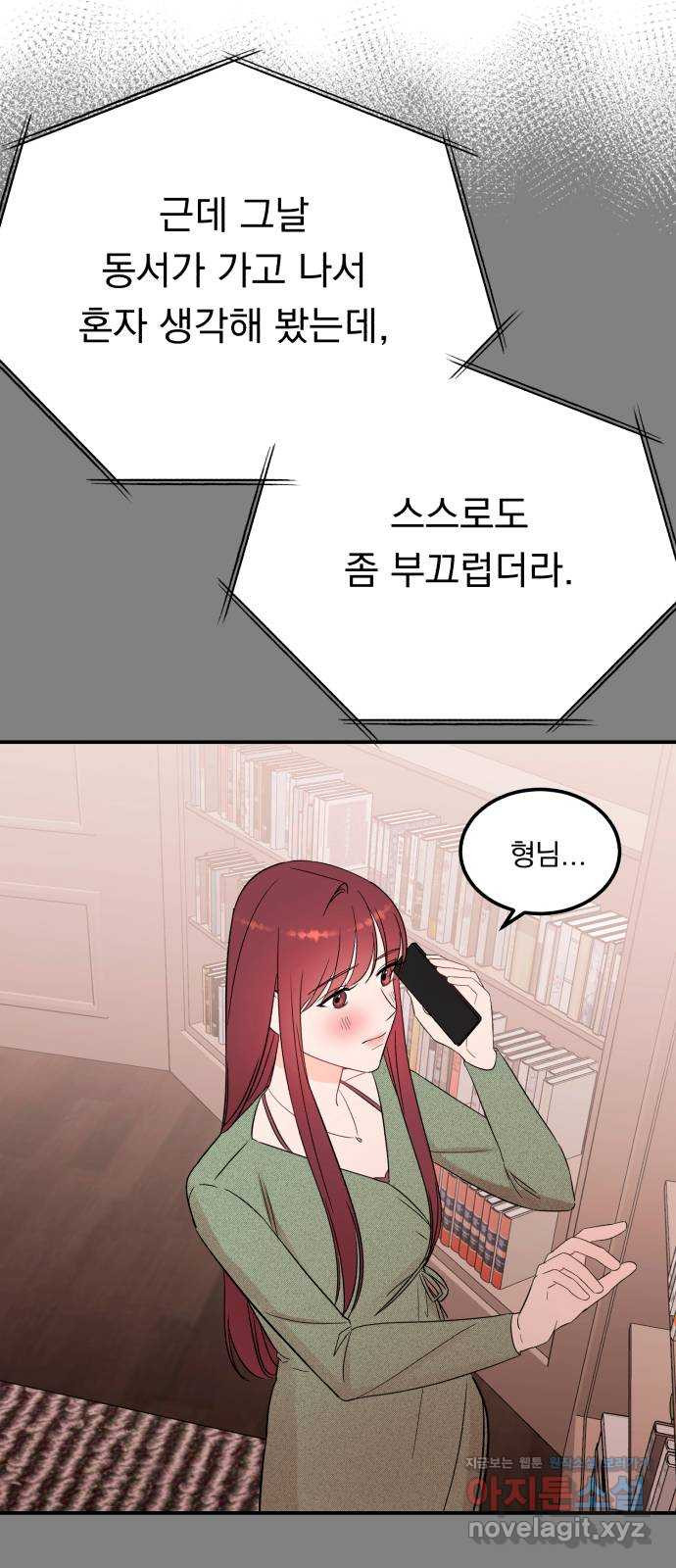 위험한 남편을 길들이는 법 41화: 네가 그럴 애가 아닌 거 알면서도 - 웹툰 이미지 39