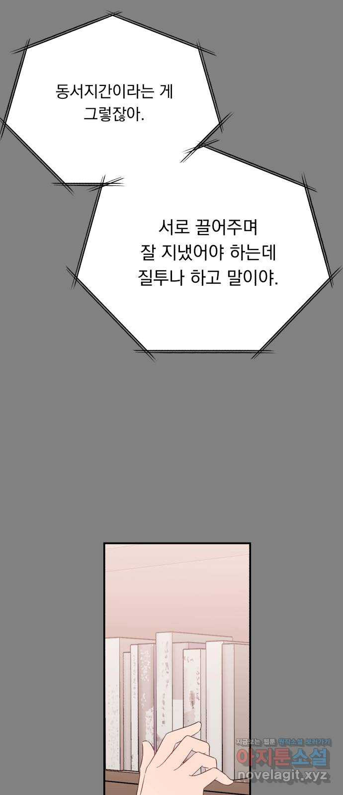 위험한 남편을 길들이는 법 41화: 네가 그럴 애가 아닌 거 알면서도 - 웹툰 이미지 40