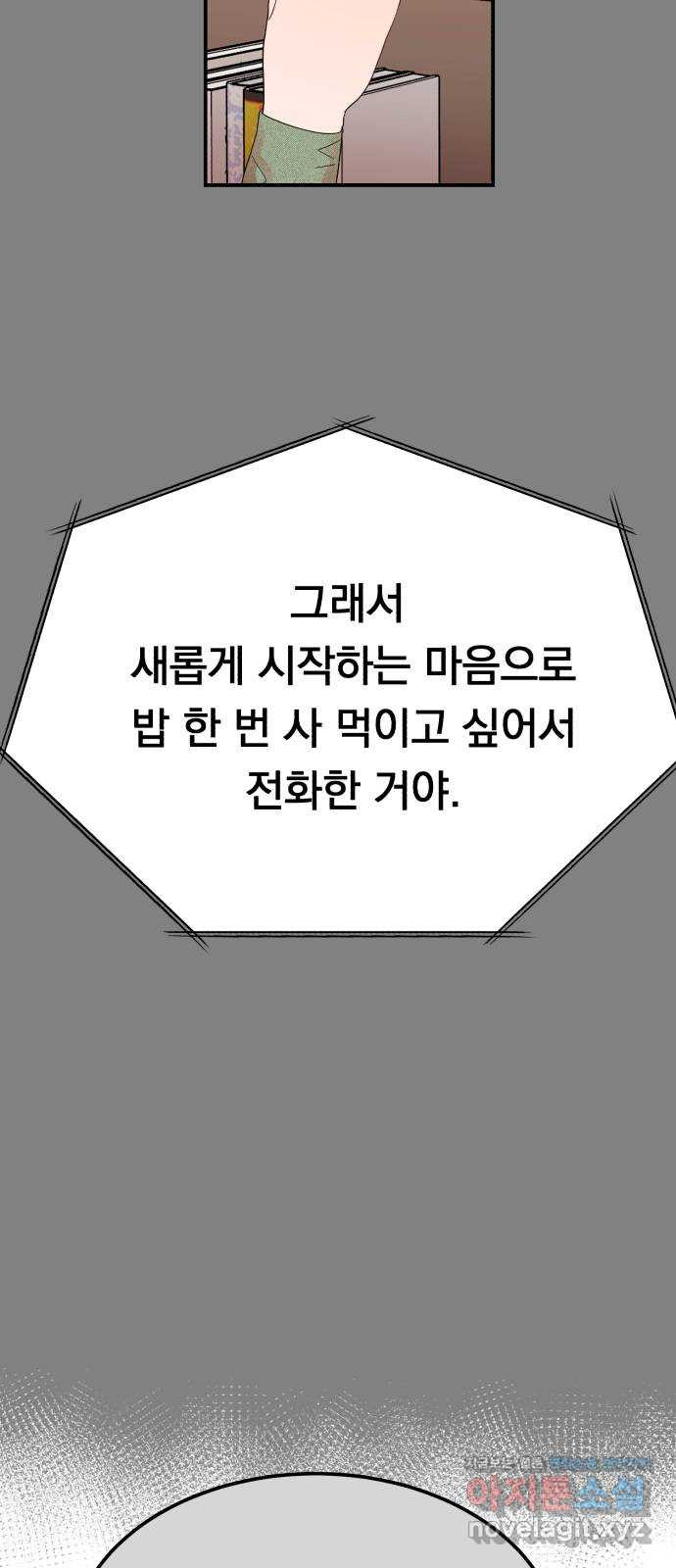 위험한 남편을 길들이는 법 41화: 네가 그럴 애가 아닌 거 알면서도 - 웹툰 이미지 41