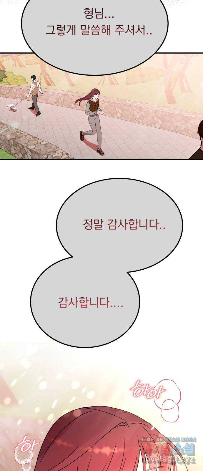 위험한 남편을 길들이는 법 41화: 네가 그럴 애가 아닌 거 알면서도 - 웹툰 이미지 42