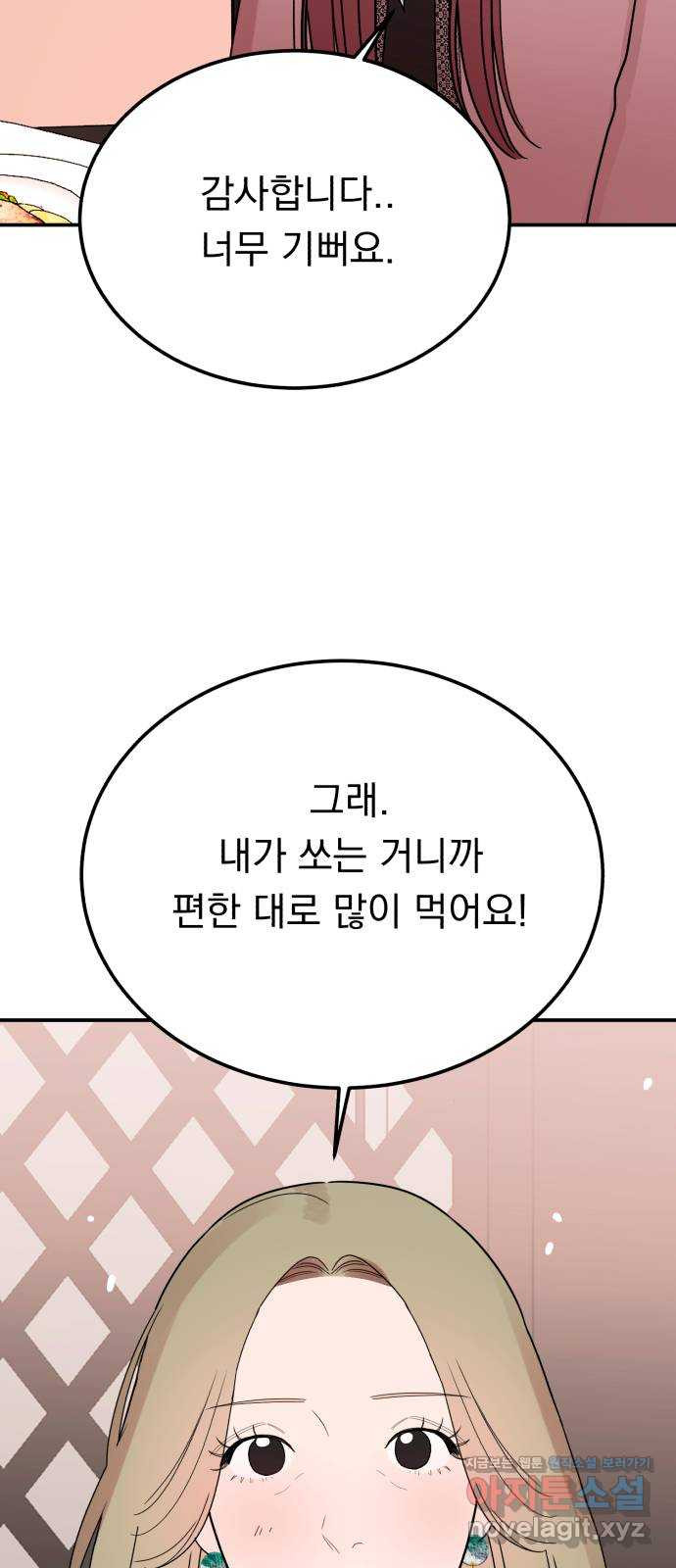 위험한 남편을 길들이는 법 41화: 네가 그럴 애가 아닌 거 알면서도 - 웹툰 이미지 54