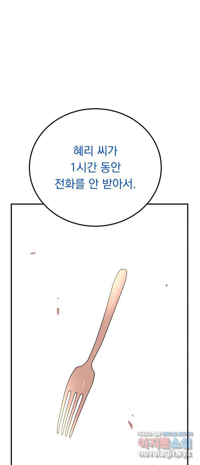 위험한 남편을 길들이는 법 41화: 네가 그럴 애가 아닌 거 알면서도 - 웹툰 이미지 61