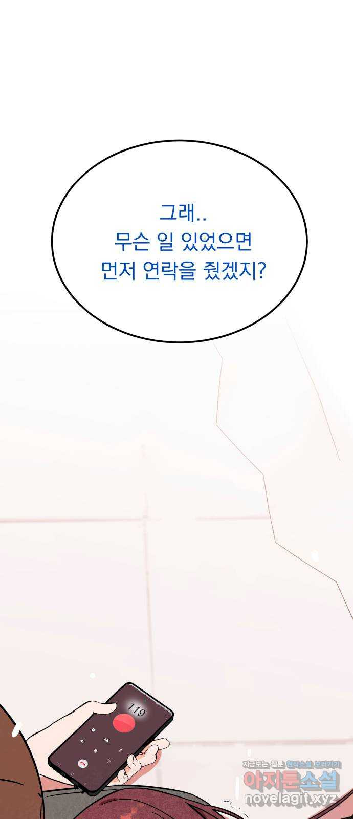 위험한 남편을 길들이는 법 41화: 네가 그럴 애가 아닌 거 알면서도 - 웹툰 이미지 67