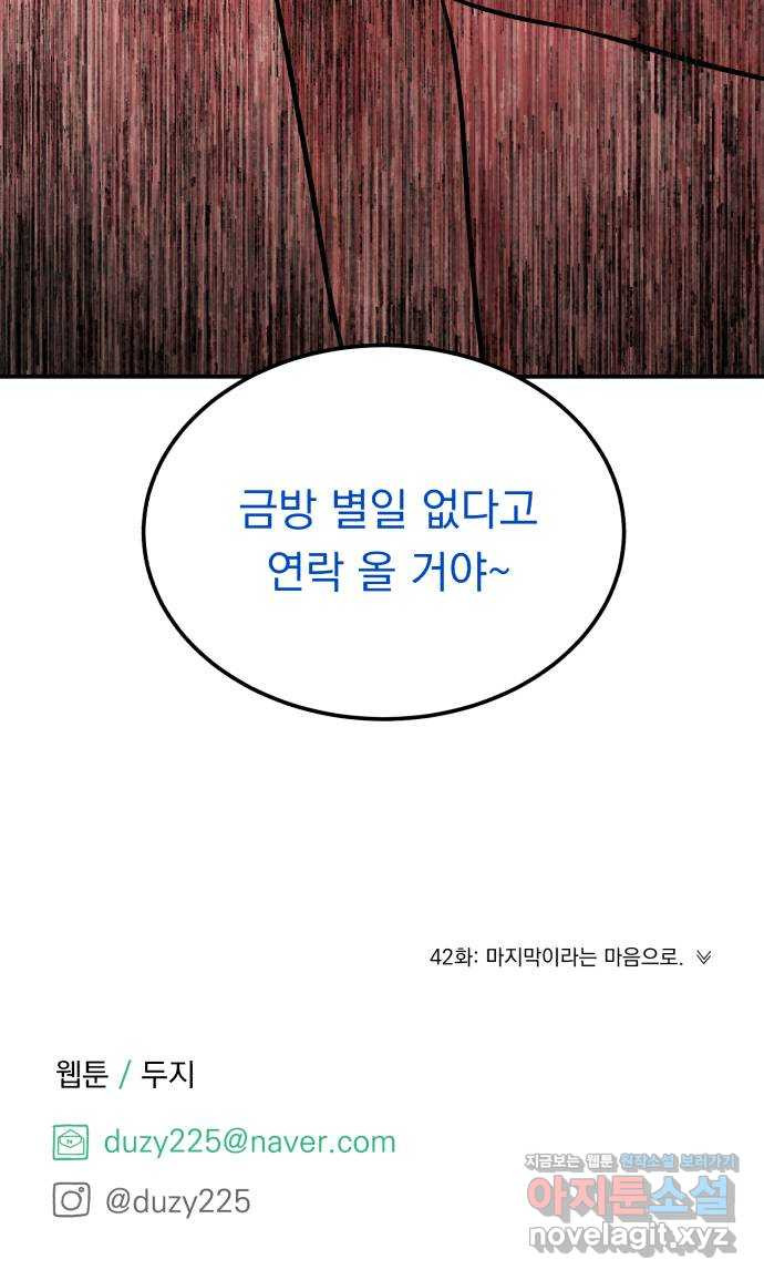 위험한 남편을 길들이는 법 41화: 네가 그럴 애가 아닌 거 알면서도 - 웹툰 이미지 69