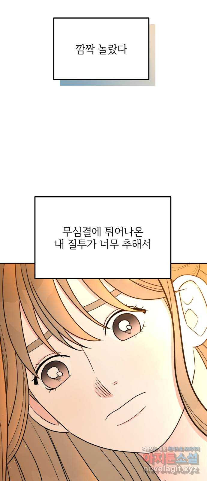 어떤소란 13화 - 웹툰 이미지 57