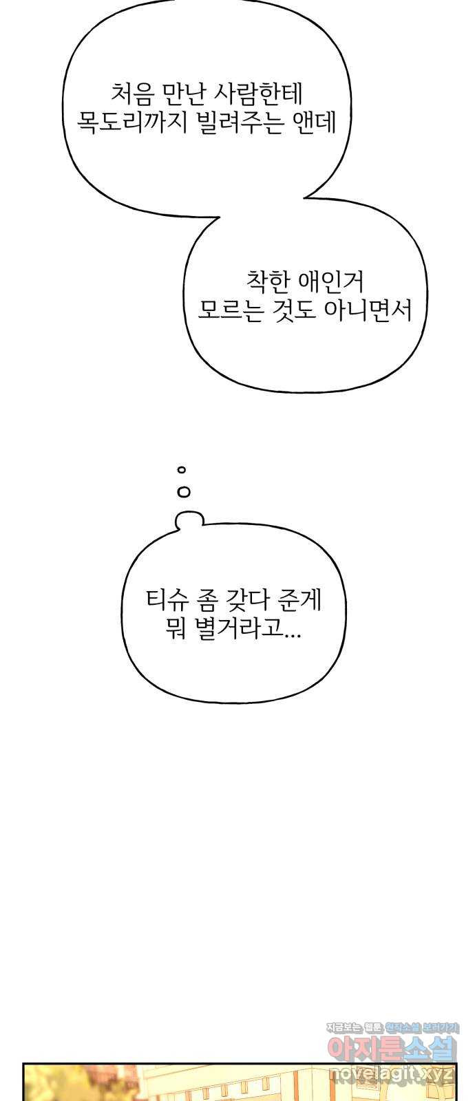 어떤소란 13화 - 웹툰 이미지 59