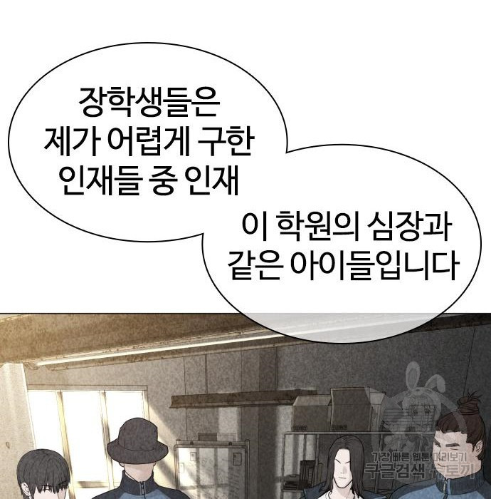 싸움독학 156화 - 웹툰 이미지 53