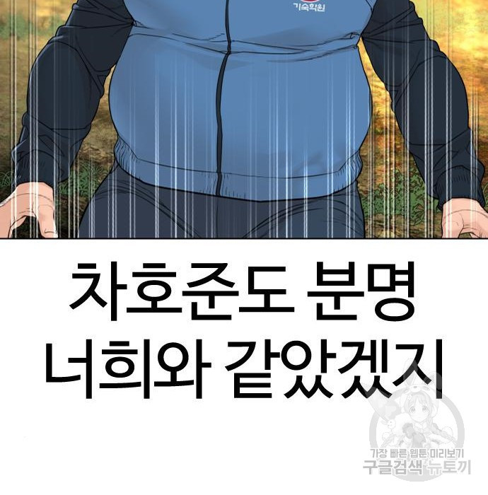 싸움독학 156화 - 웹툰 이미지 115