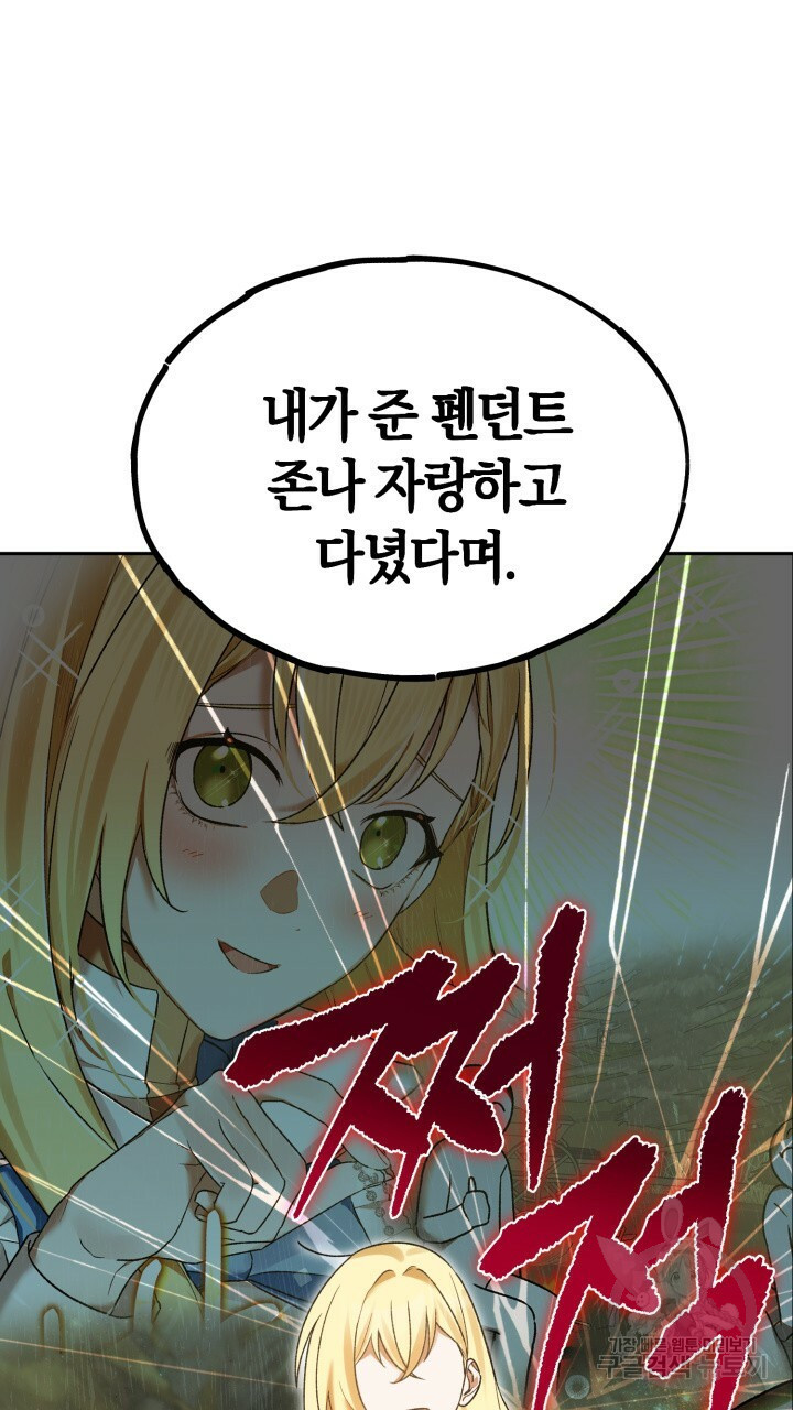 넷카마 펀치!!! 8화 - 웹툰 이미지 41