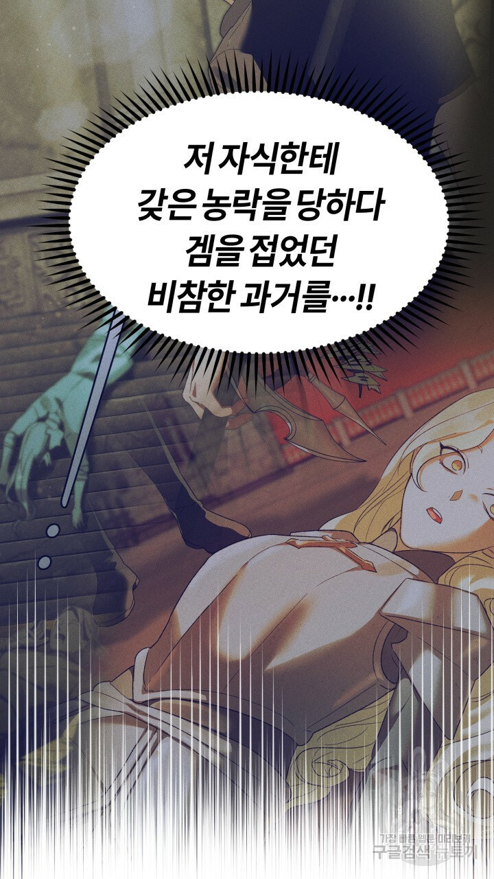 넷카마 펀치!!! 8화 - 웹툰 이미지 72