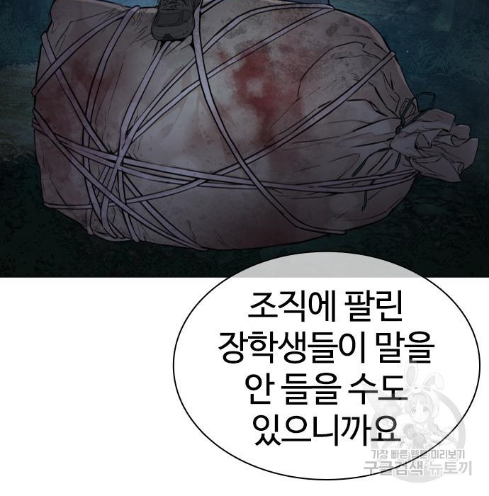 싸움독학 156화 - 웹툰 이미지 197