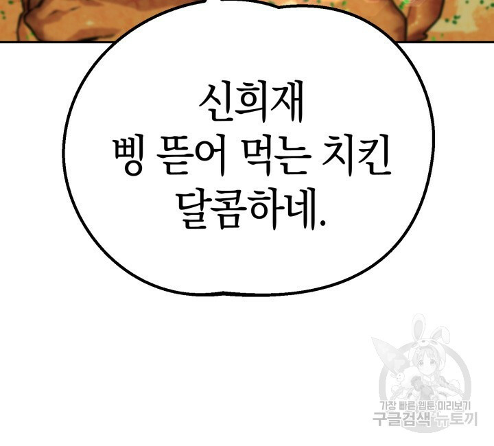 넷카마 펀치!!! 8화 - 웹툰 이미지 86