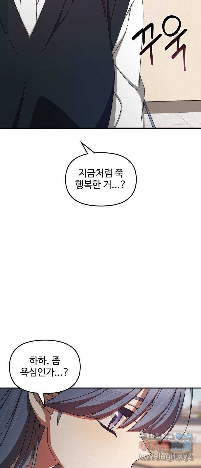 철수와 영희 이야기 43화 - 웹툰 이미지 36