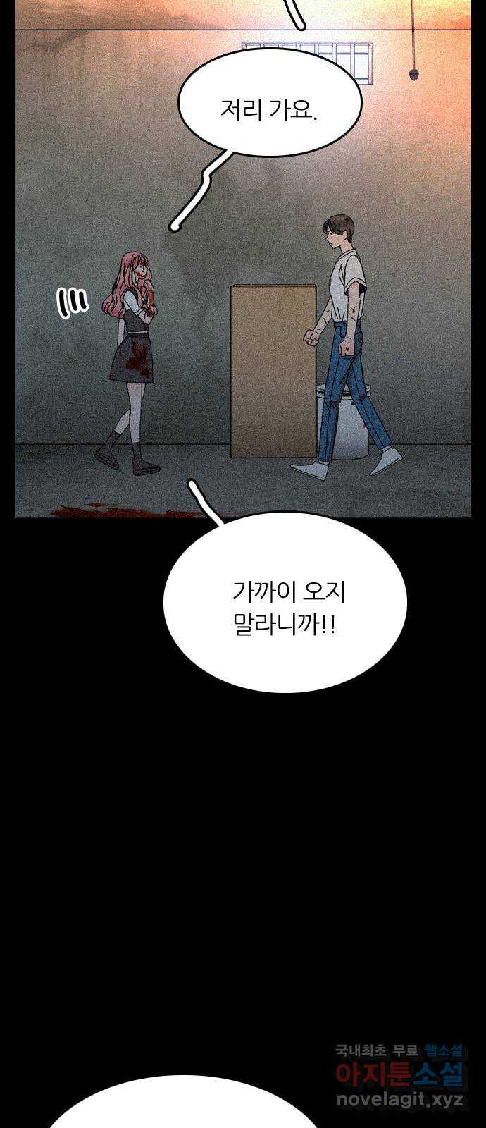 장미같은 소리 42화 - 웹툰 이미지 38