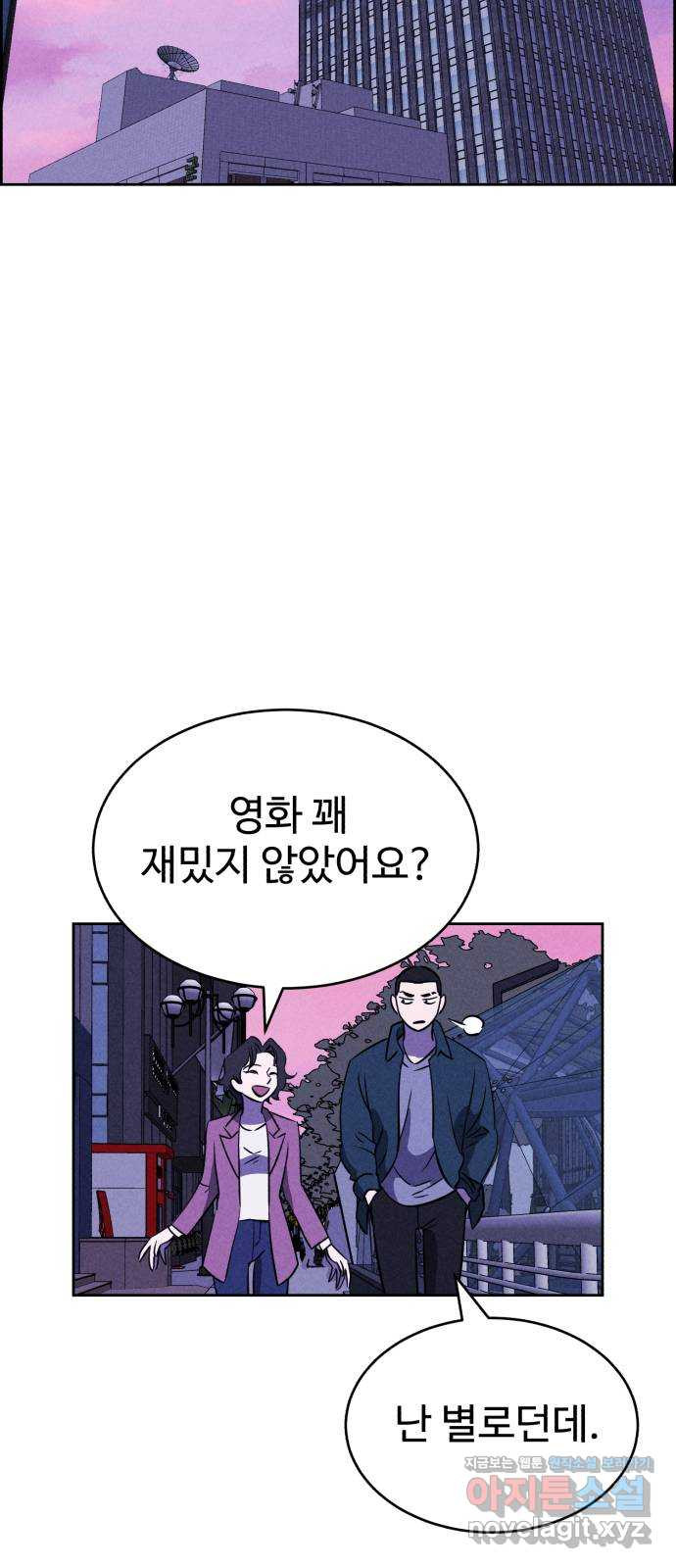 천치전능 69화 - 웹툰 이미지 49