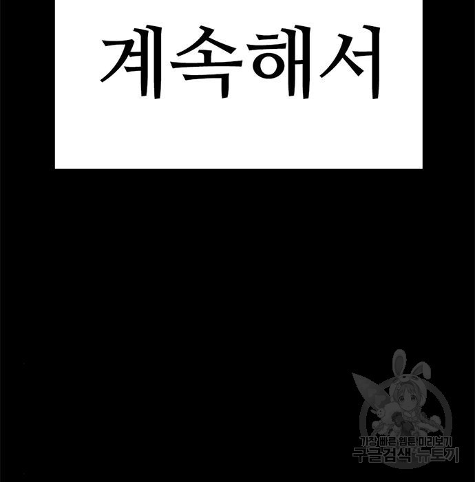 사형소년 29화 - 웹툰 이미지 156