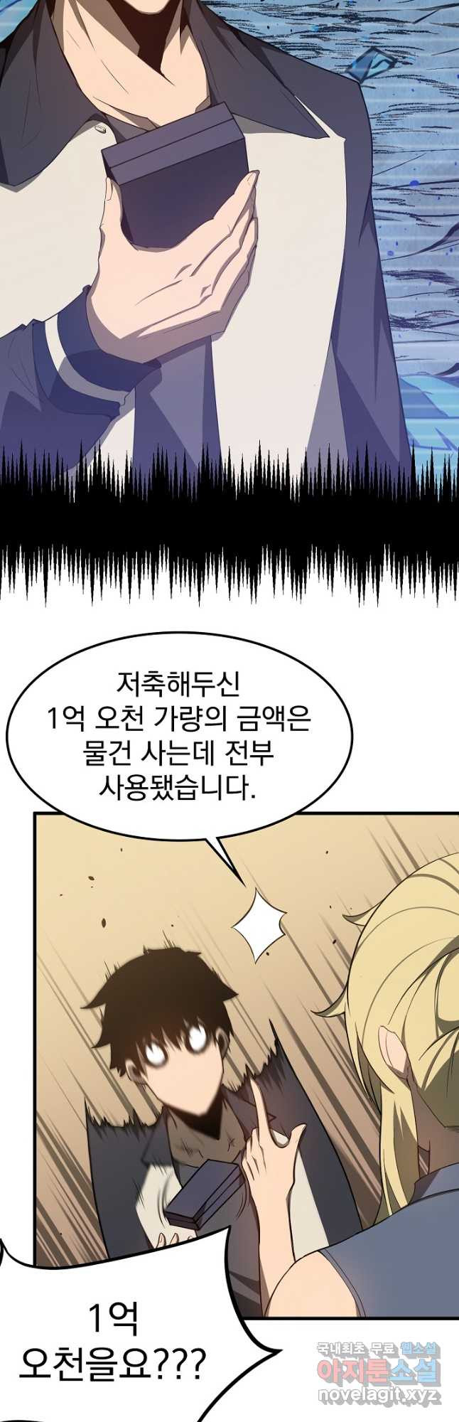 초월진화 60화 - 웹툰 이미지 6