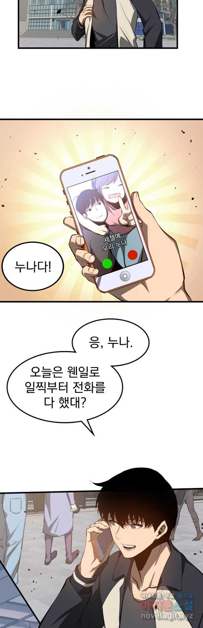 초월진화 60화 - 웹툰 이미지 26