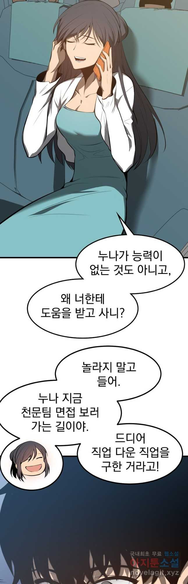 초월진화 60화 - 웹툰 이미지 32