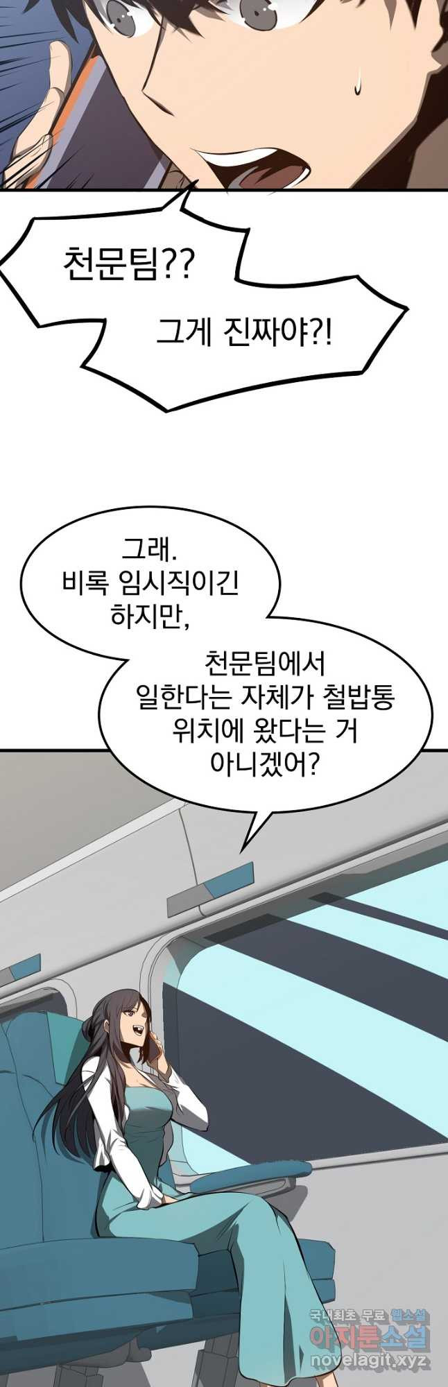 초월진화 60화 - 웹툰 이미지 33