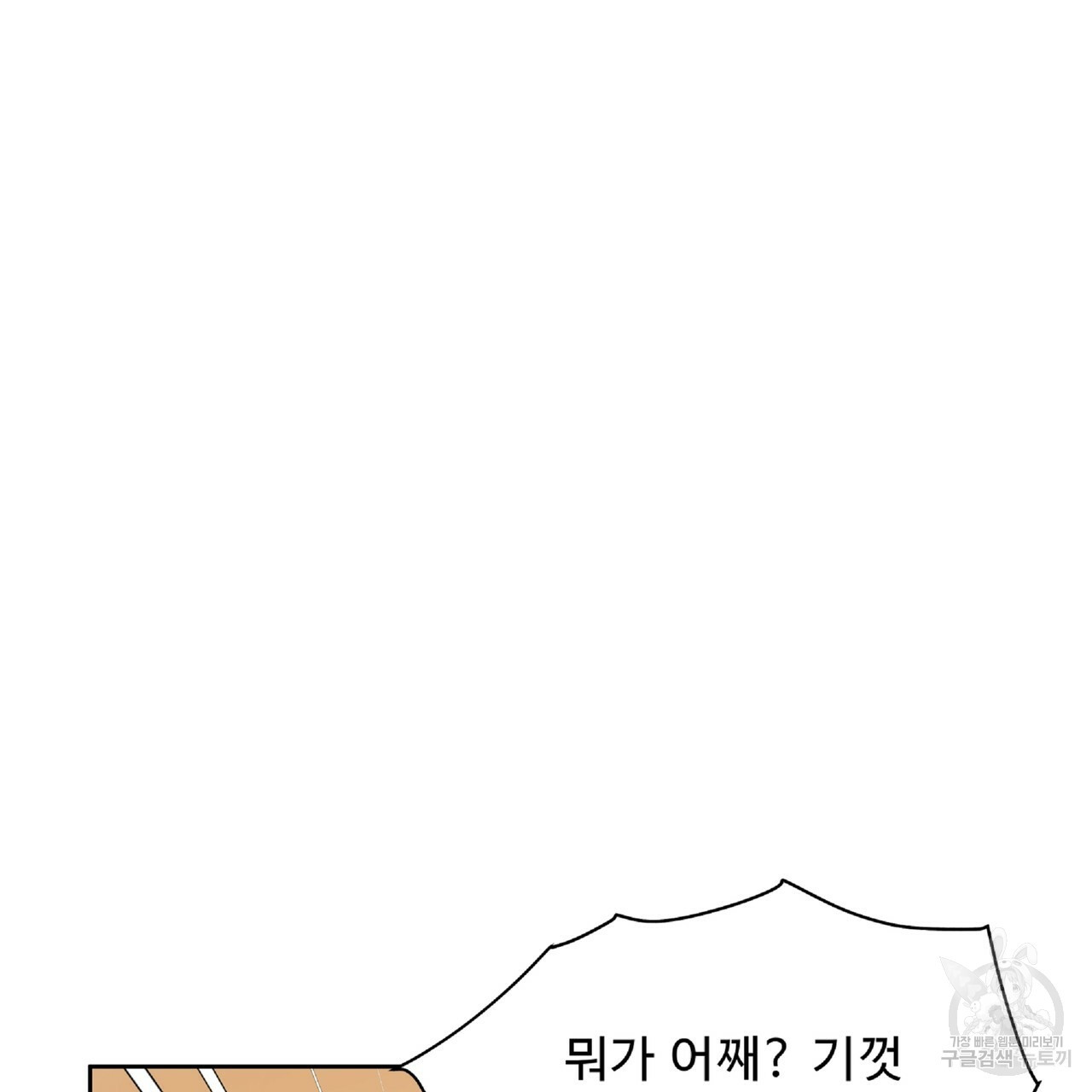 막상막하 10화 - 웹툰 이미지 71