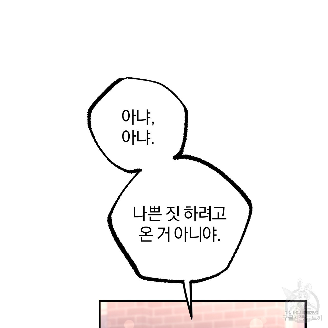 하비비의 토끼들 57화 - 웹툰 이미지 10