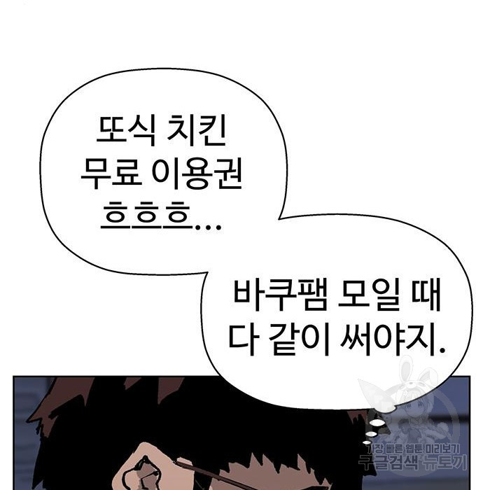 약한영웅 219화 - 웹툰 이미지 91