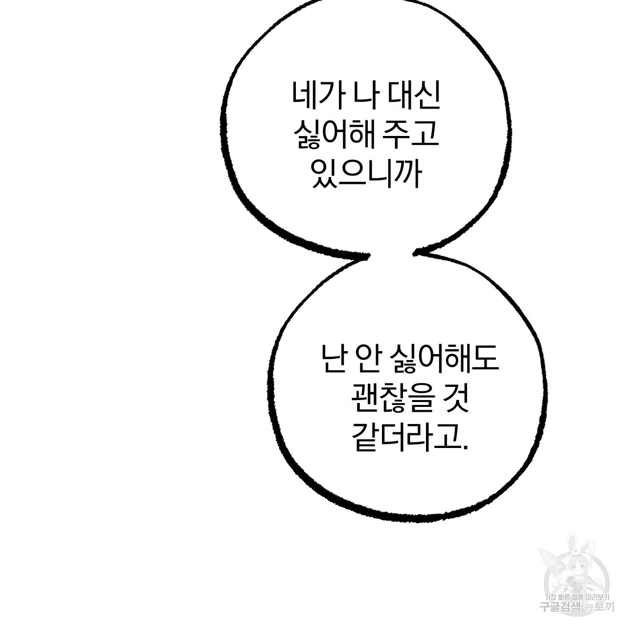 하비비의 토끼들 57화 - 웹툰 이미지 53