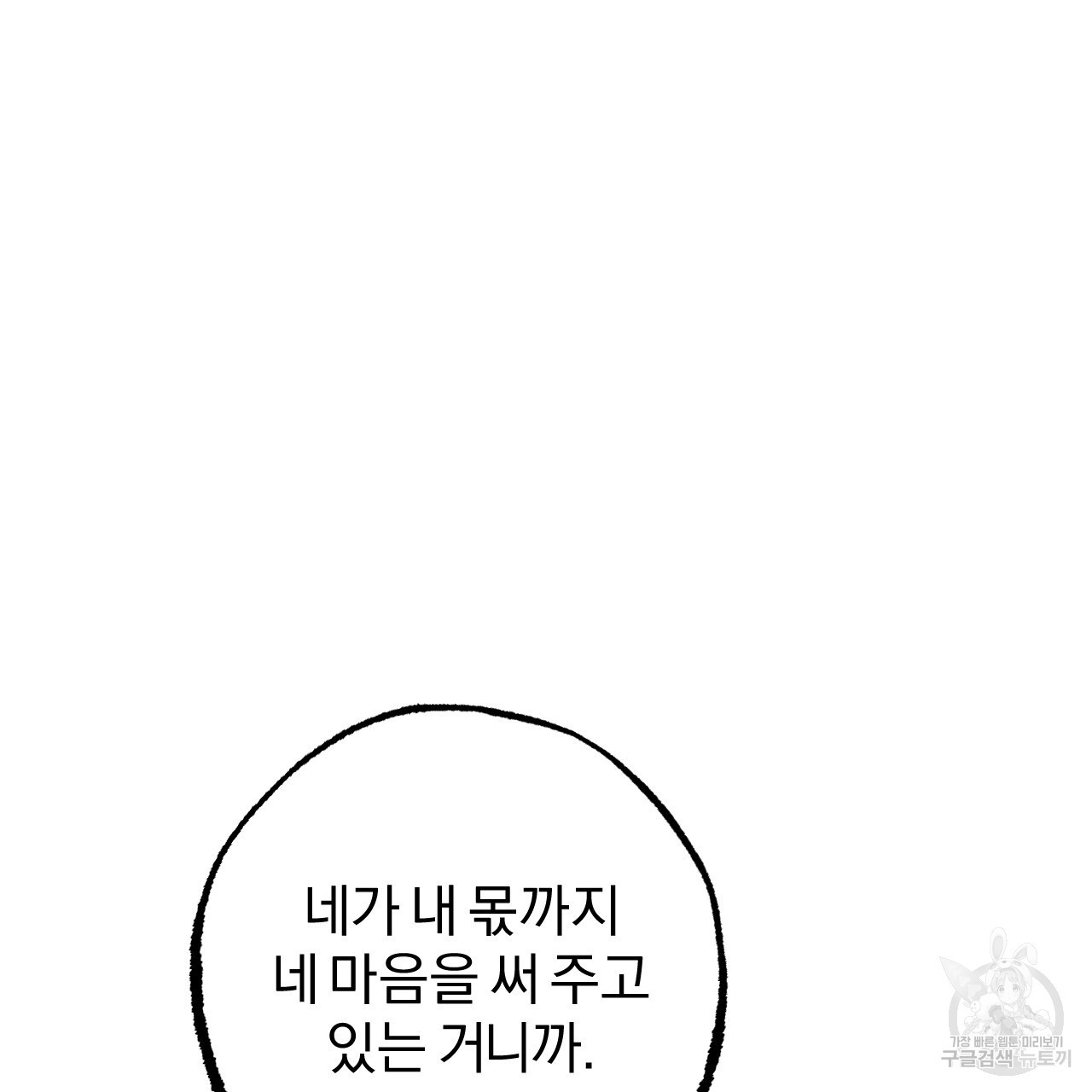 하비비의 토끼들 57화 - 웹툰 이미지 54