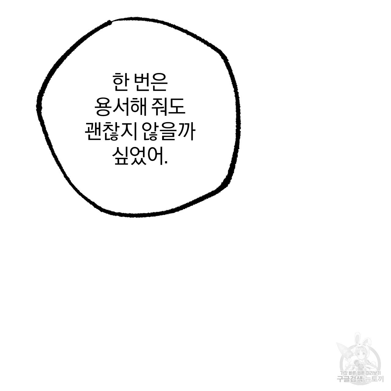 하비비의 토끼들 57화 - 웹툰 이미지 58