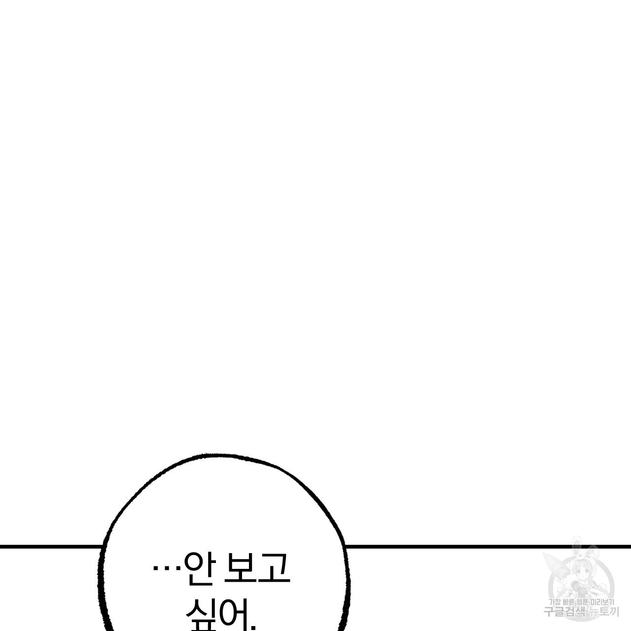 하비비의 토끼들 57화 - 웹툰 이미지 64