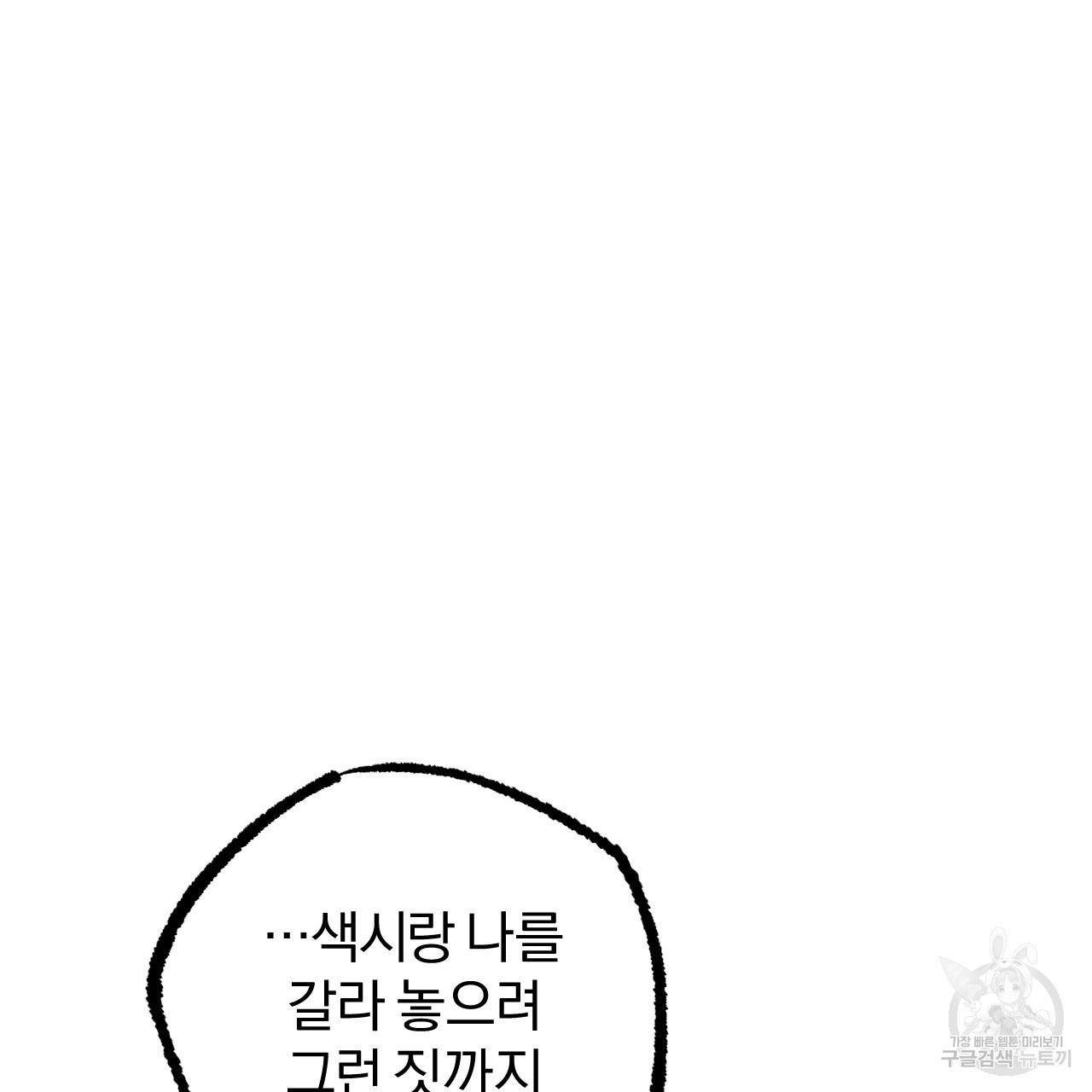 하비비의 토끼들 57화 - 웹툰 이미지 67