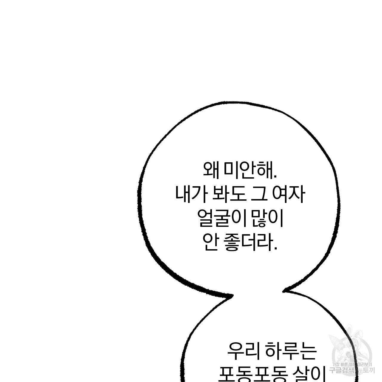 하비비의 토끼들 57화 - 웹툰 이미지 83