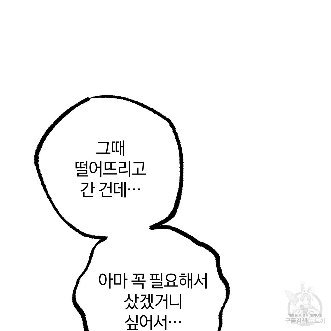 하비비의 토끼들 57화 - 웹툰 이미지 132