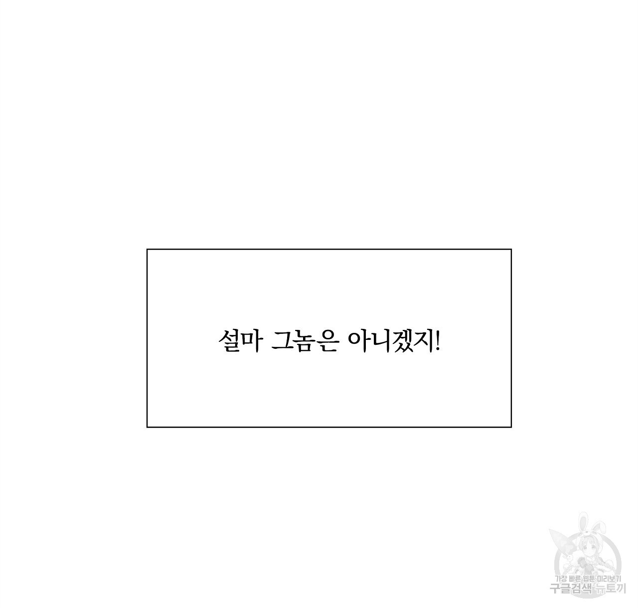 잠 못 드는 시녀의 밤 28화 - 웹툰 이미지 60